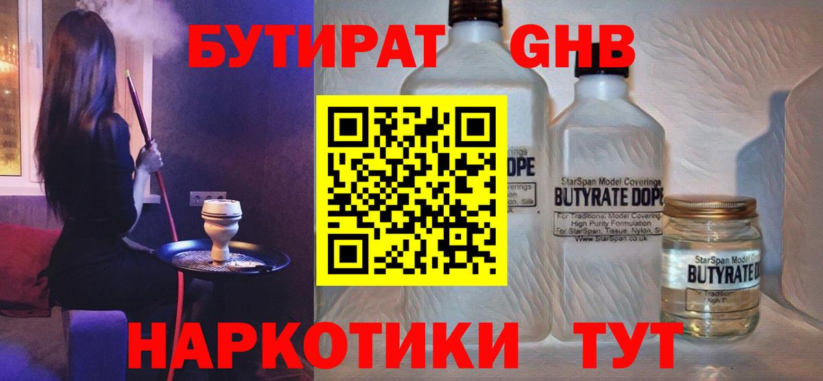 Бутират бутик Советск