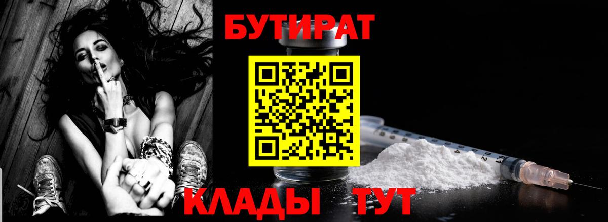 Бутират жидкий экстази  Вход с VPN  Советск 