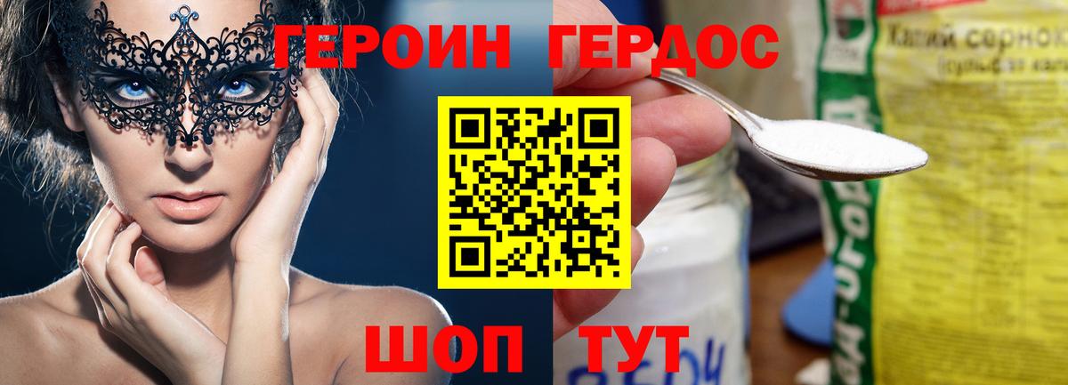 Героин  Вход с VPN  Советск  ГЕРОИН герыч 