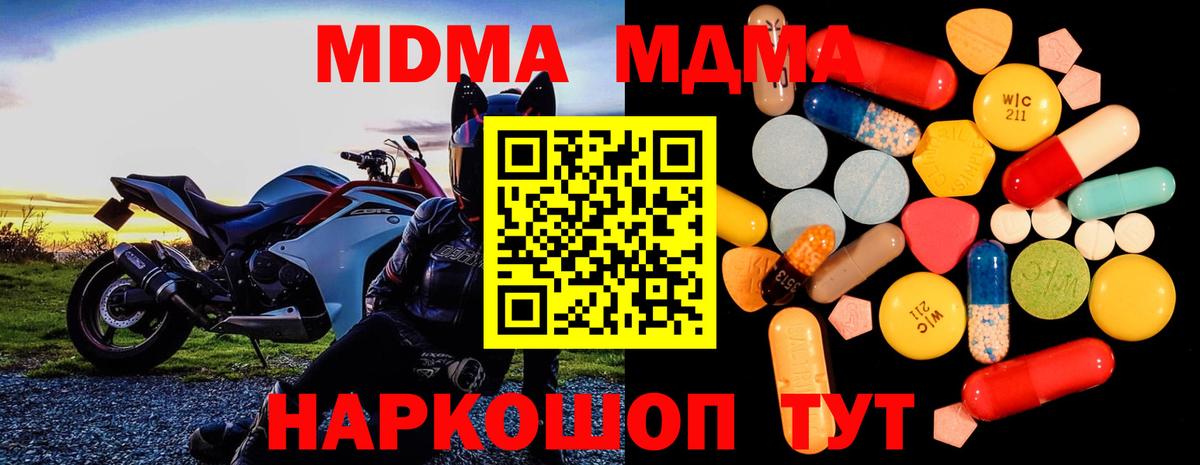 МДМА crystal Советск
