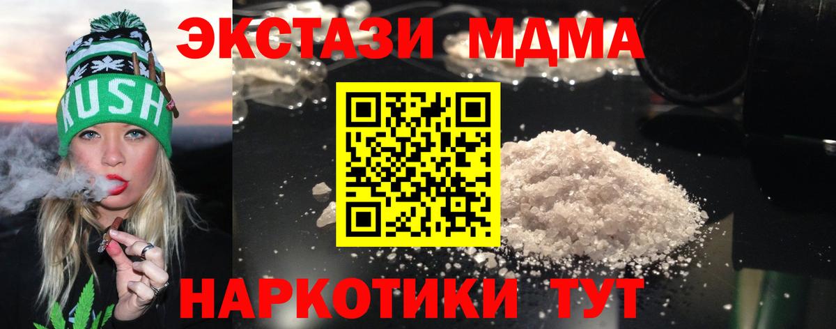 MDMA crystal  MDMA Molly  Вход с VPN  Советск 
