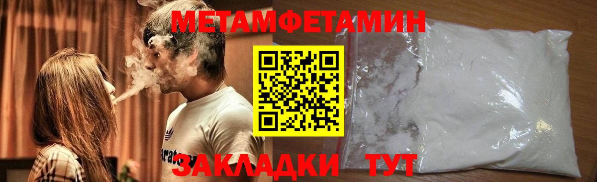 Метамфетамин пудра Советск